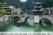 贵阳旅游攻略必玩的景点门票,贵州贵阳旅游攻略必玩的景点