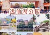 中山逸仙湖公园在哪里-中山逸仙湖公园