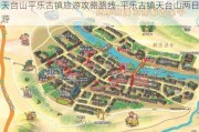 天台山平乐古镇旅游攻略路线-平乐古镇天台山两日游