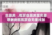 重庆至凤凰旅游攻略-重庆到凤凰古城自由行攻略