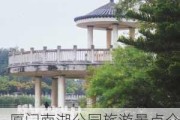 厦门南湖公园旅游景点介绍-厦门南湖公园旅游景点