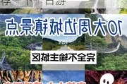 重庆周边旅游攻略推荐一下,重庆周边旅游攻略推荐一下一日游