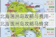 北海涠洲岛攻略与费用-北海涠洲岛攻略马蜂窝