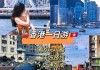 第一次去香港旅游攻略-第一次去香港要准备什么