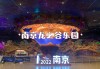 南京龙之谷主题公园11月1号开业-南京龙之谷主题公园