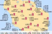 海南旅游攻略自驾游攻略,海南旅游全攻略百家号最新