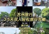 苏州旅游攻略自助游,苏州旅游攻略自助游推荐