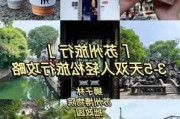 苏州旅游攻略自助游,苏州旅游攻略自助游推荐