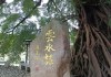 云水谣旅游区游玩攻略-云水谣旅游攻略住一晚