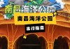 南昌海洋公园门票是多少-南昌海洋公园门票价格