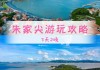 舟山旅游攻略自由行2天,舟山旅游攻略二日游自由行