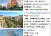 巴塞罗那旅游攻略必去景点_巴塞罗那旅游攻略费用清单