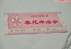 玉渊潭 樱花 年票,玉渊潭公园樱花节年票能用