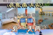 汕头南澳岛旅游攻略自助游玩,汕头南澳岛旅游攻略自助游