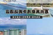 巽寮湾旅游攻略住宿酒店,巽寮湾旅游攻略住宿酒店推荐