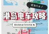 香港自由行攻略二日游最佳路线,香港自由行攻略二日游