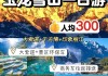 玉龙雪山攻略最佳旅游攻略_玉龙雪山旅游攻略自由行