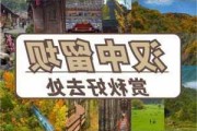 汉中秋季旅游攻略-汉中秋季旅游攻略一日游