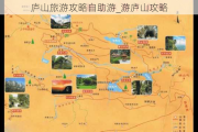 庐山旅游攻略自助游_游庐山攻略