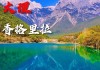 西双版纳 大理 丽江 香格里拉-丽江香格里拉西双版纳旅游攻略