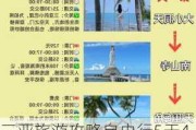 三亚旅游攻略自由行5天4晚住哪里-三亚旅游自由行住宿