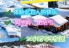 哈尔滨雪乡旅游攻略及花费-哈尔滨雪乡旅游游记