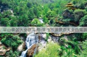 平山景区大全自驾游-平山旅游景点大全自驾游