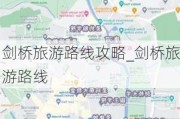 剑桥旅游路线攻略_剑桥旅游路线