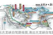 清远古龙峡自驾路线图,清远古龙峡自驾路线