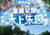 济南泉城水上乐园门票价格_济南泉城公园水上世界沙滩节