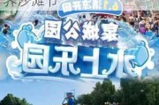 济南泉城水上乐园门票价格_济南泉城公园水上世界沙滩节