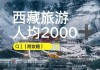 兰州到拉萨旅游攻略-兰州到拉萨旅游攻略路线