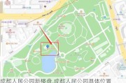 成都人民公园新楼盘,成都人民公园具体位置