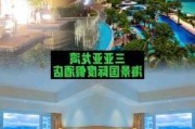 三亚旅游自助游_三亚自助游攻略住宿