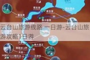 云台山旅游线路 一日游-云台山旅游攻略1日游