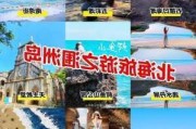 穷游涠洲岛攻略-自驾游涠洲岛旅游攻略