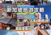 新加坡旅游攻略自由行攻略,新加坡攻略自由行攻略