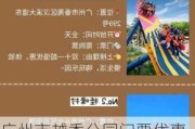 广州市越秀公园门票优惠政策,广州市越秀公园门票