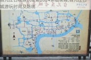 台儿庄古城游玩攻略2024详细攻略,台儿庄古城游玩时间及路线