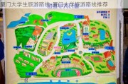 厦门大学生旅游路线-厦门大学旅游路线推荐