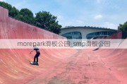 morepark滑板公园_***p滑板公园