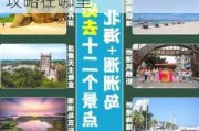 北海涠洲岛旅游攻略自由行3天_北海涠洲岛旅游攻略在哪里