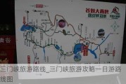 三门峡旅游路线_三门峡旅游攻略一日游路线图