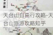 天台山自由行攻略-天台山旅游攻略知乎