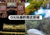 黔南著名旅游景点-黔南景点大全