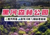 陕西黑河森林公园微信公众号是多少,陕西黑河森林公园微信公众号