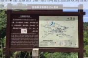 惠州南昆山景区门票-惠州南昆山旅游攻略自助游