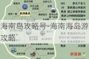 海南岛攻略号-海南海岛游攻略