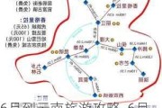 6月到云南旅游攻略_6月到云南旅游需要准备什么东西