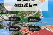 崂山旅游攻略一日游带孩子去-崂山攻略 一日游